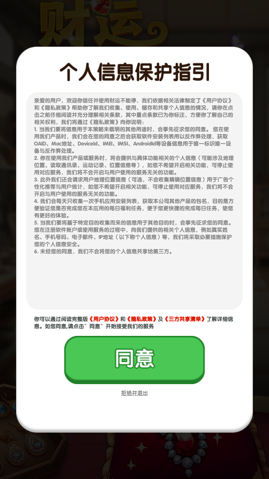 财运不能停截图3