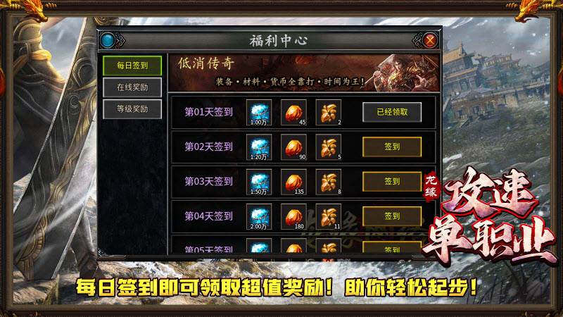 龙缘攻速单职业截图2