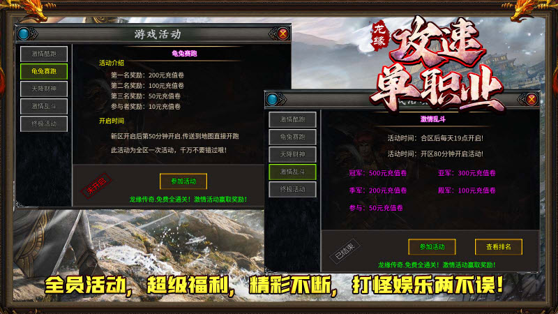 龙缘攻速单职业截图4