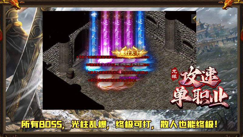 龙缘攻速单职业截图5