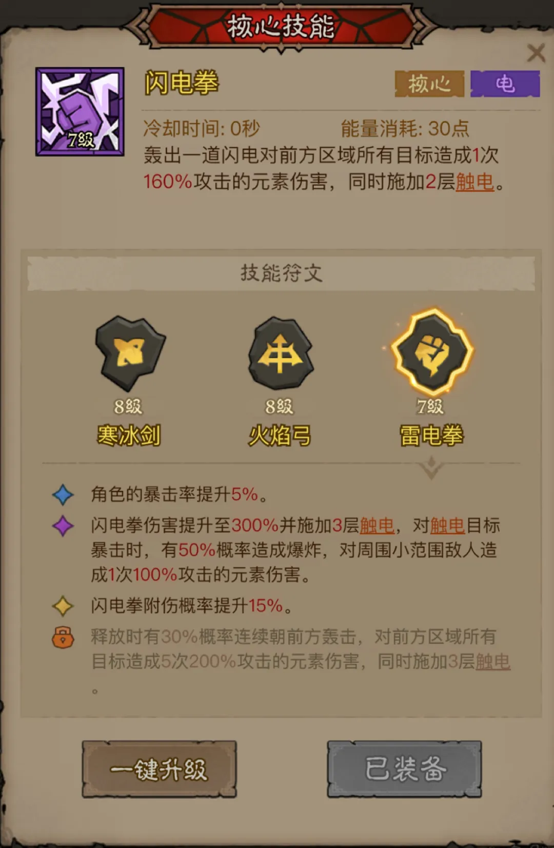 英雄没有闪法师雷电拳流派搭配攻略