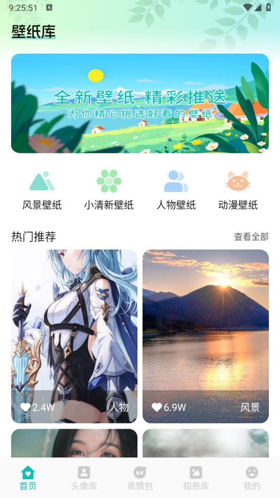艾音壁纸截图1