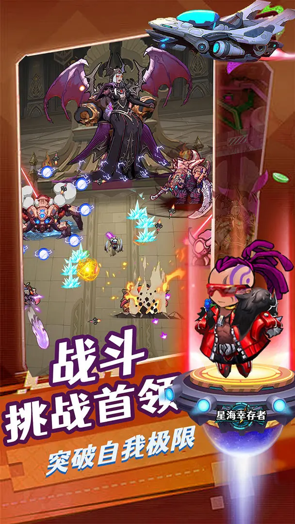星海幸存者截图2