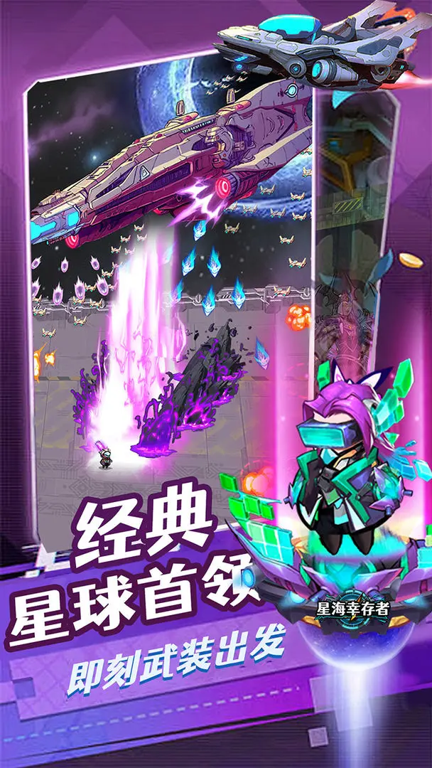 星海幸存者截图1