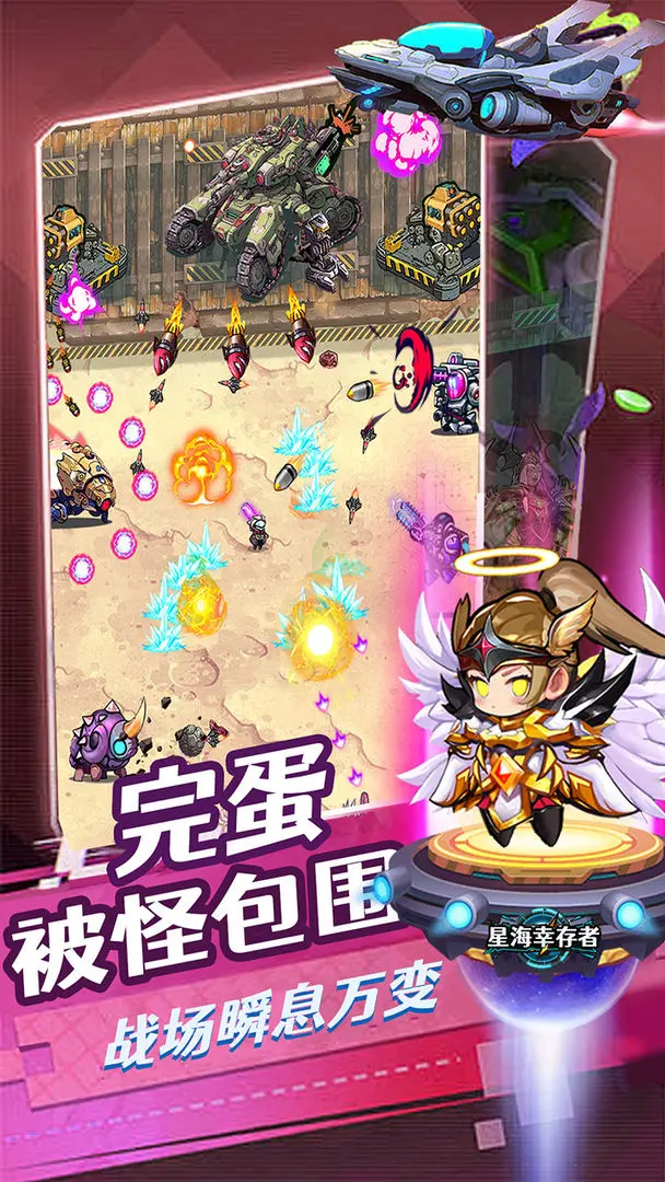 星海幸存者截图3