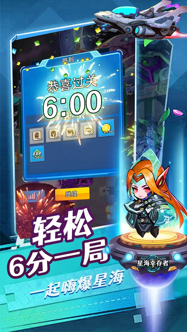 星海幸存者截图4