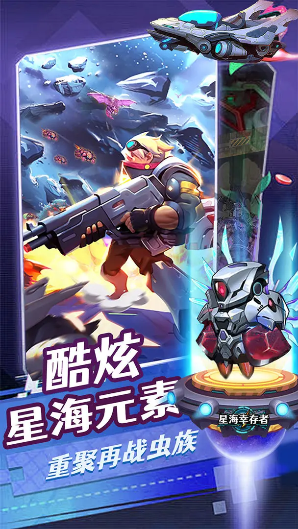 星海幸存者截图5