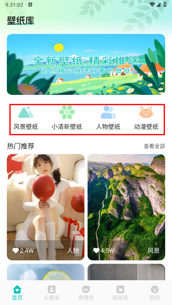 艾音壁纸