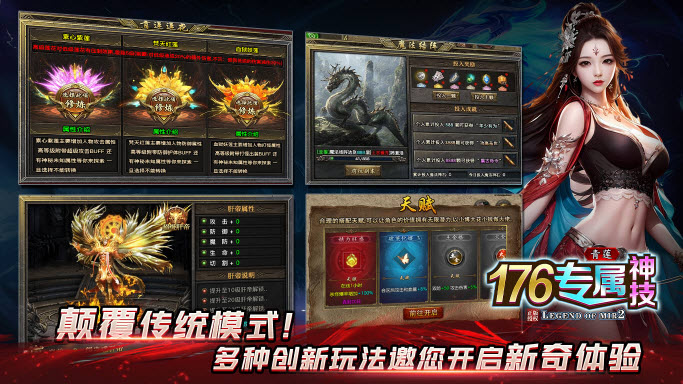 青莲176神技专属截图3