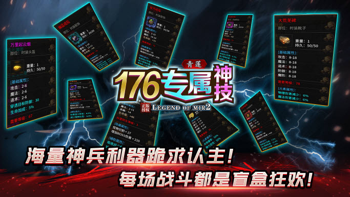 青莲176神技专属截图2