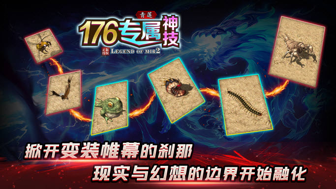青莲176神技专属截图4