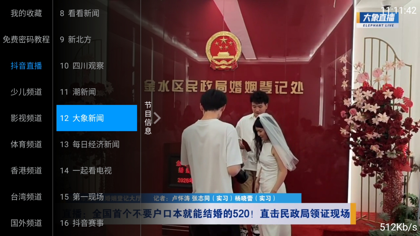 全网通电视截图1