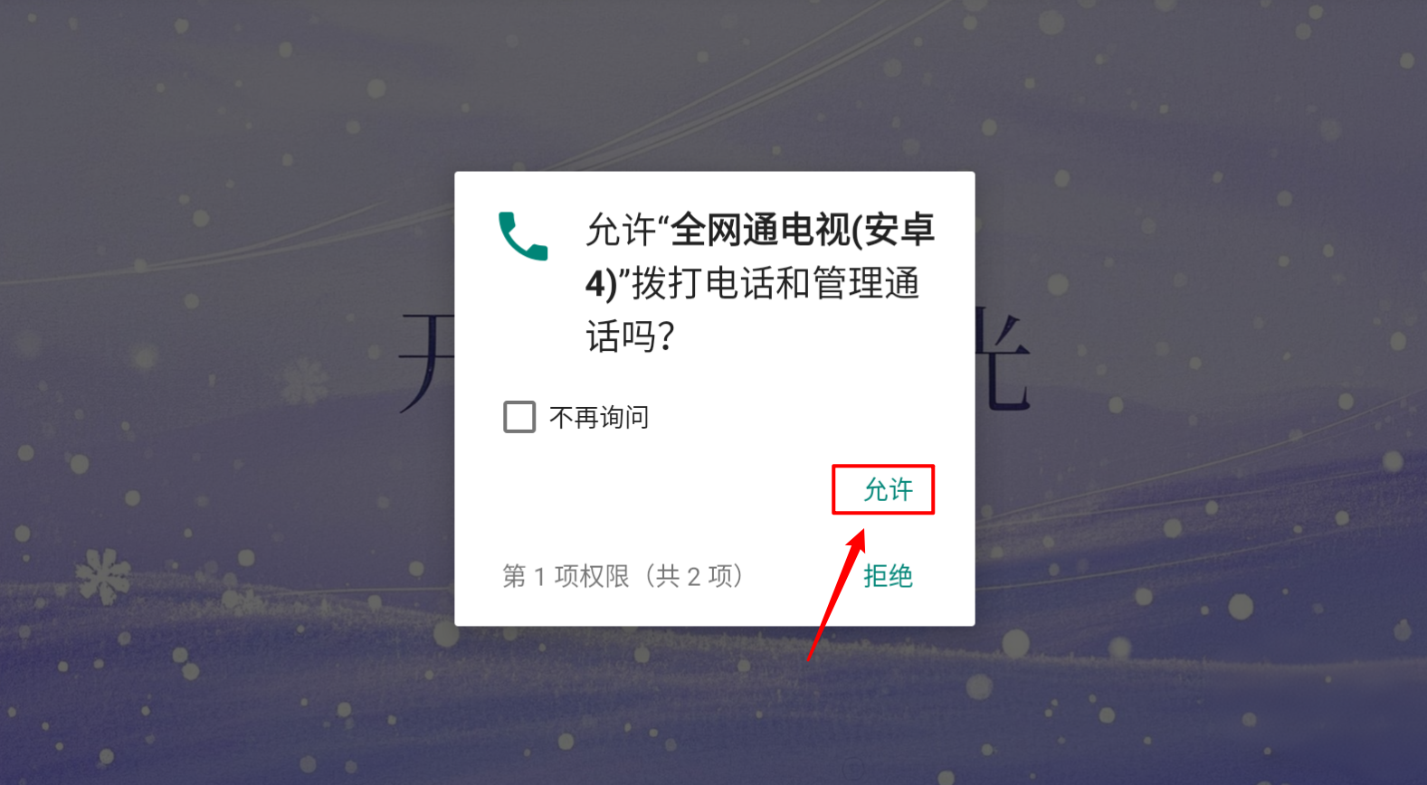 全网通电视