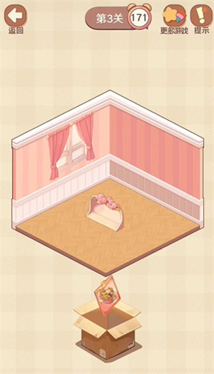 收纳我的小屋2
