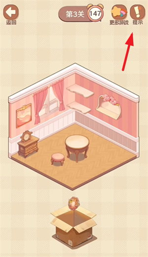 收纳我的小屋2