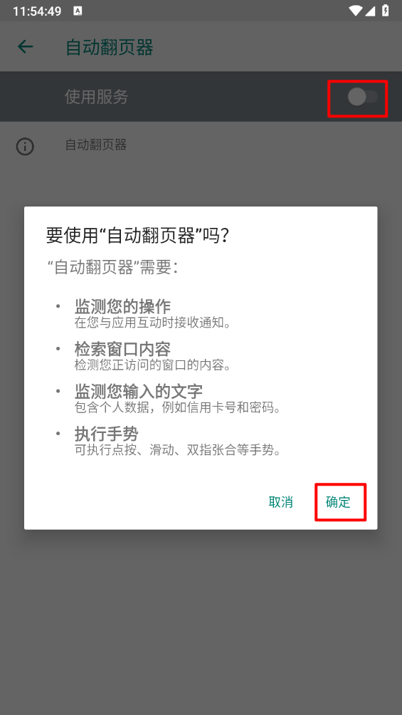 自动翻页器