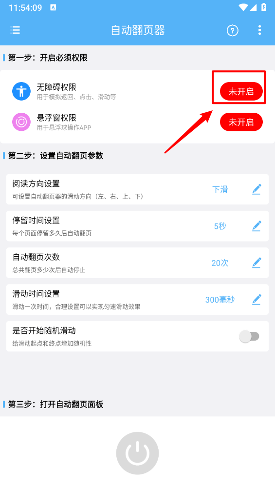 自动翻页器