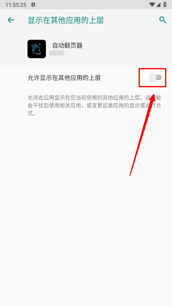 自动翻页器