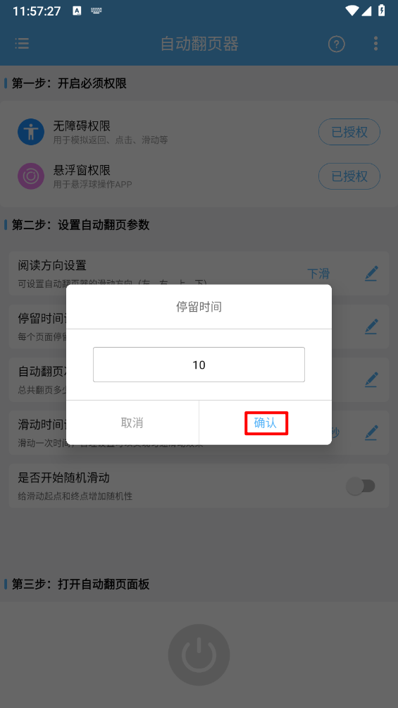 自动翻页器
