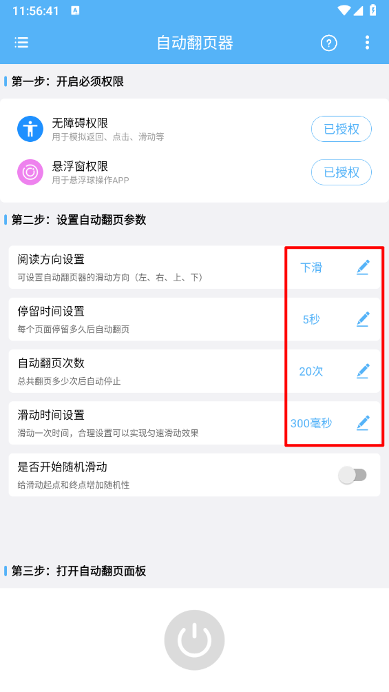 自动翻页器