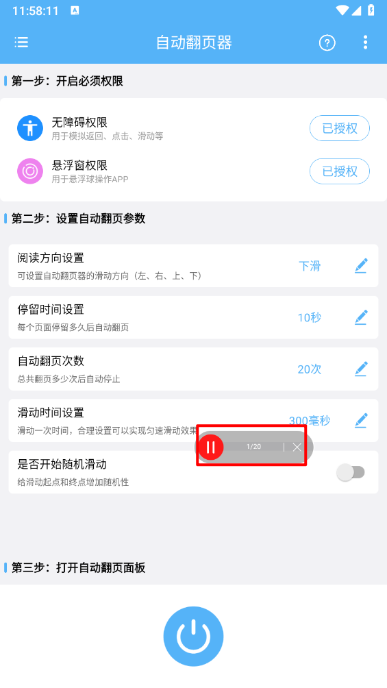 自动翻页器
