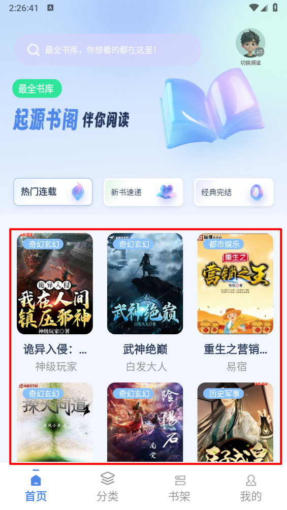 起源书阁纯净版