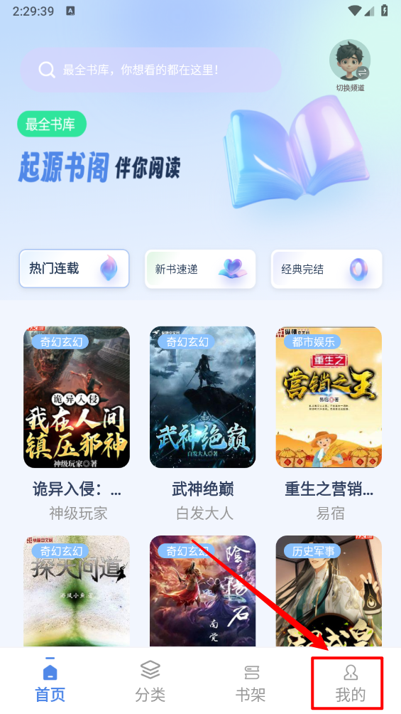 起源书阁纯净版