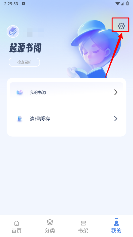 起源书阁纯净版