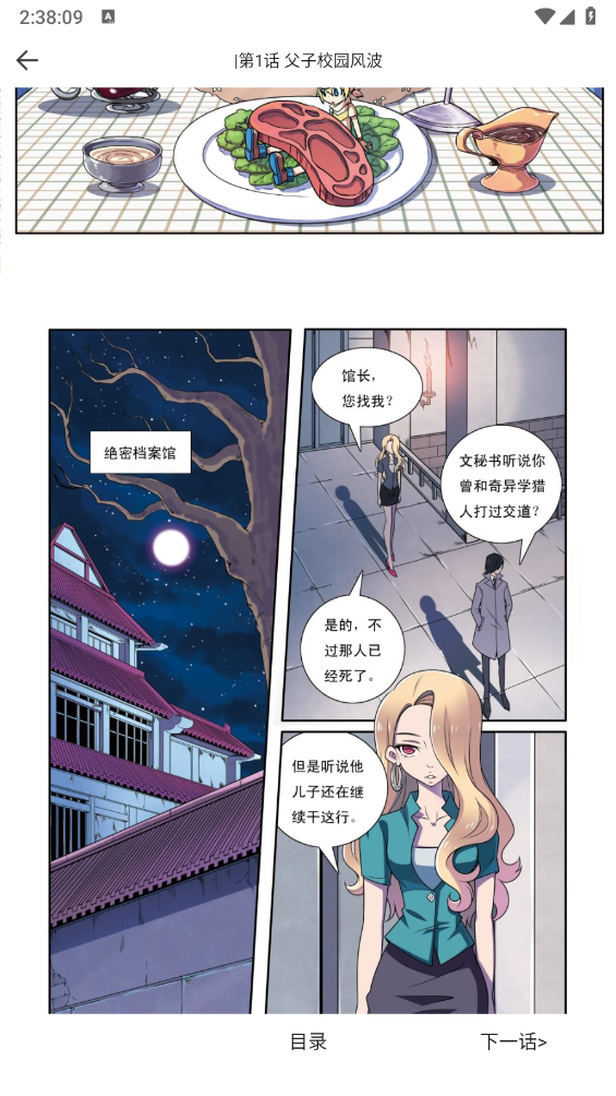 漫画360截图3