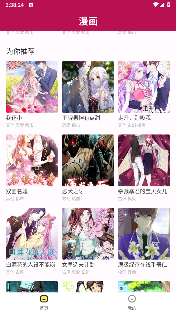 漫画360截图2