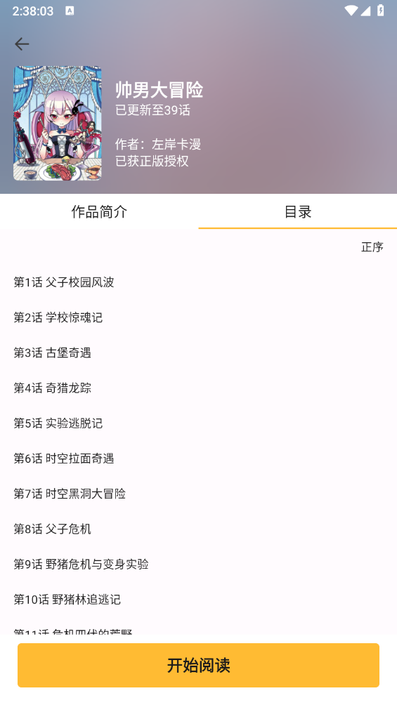 漫画360截图4