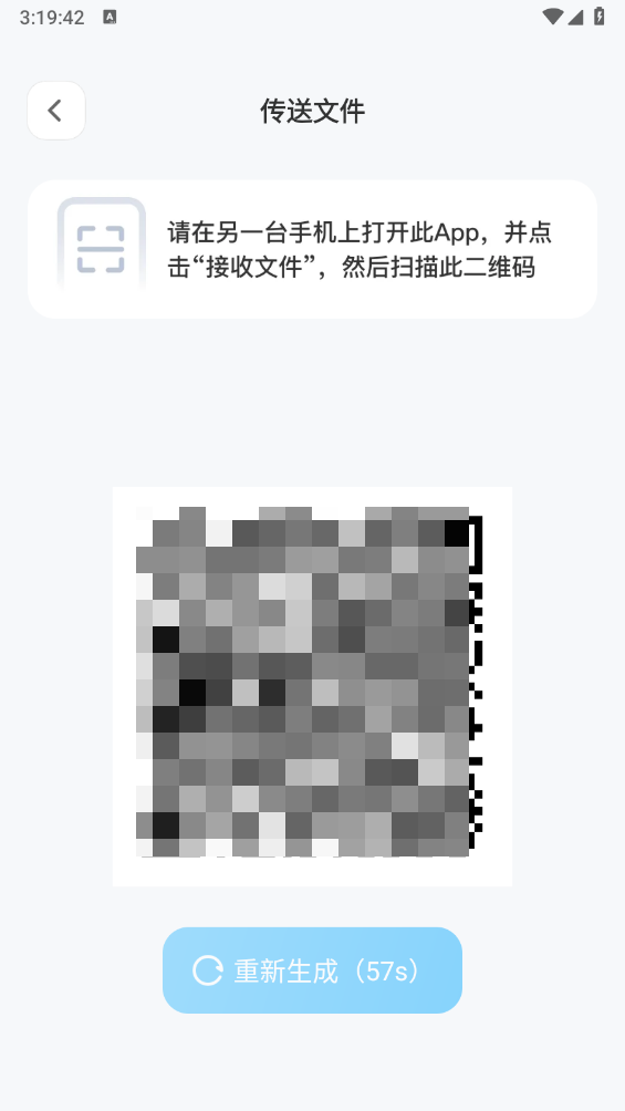 极速文件互传截图3