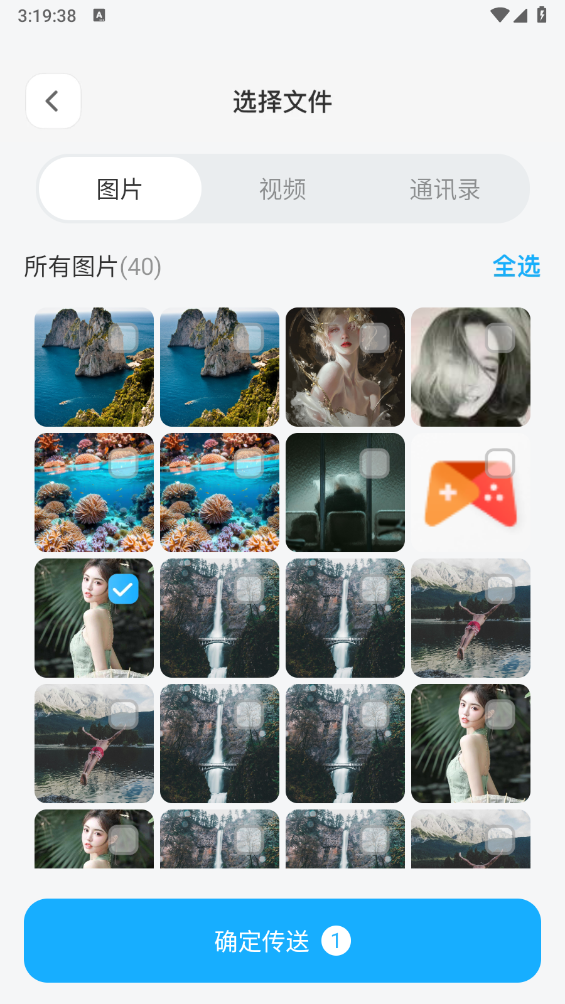 极速文件互传截图4