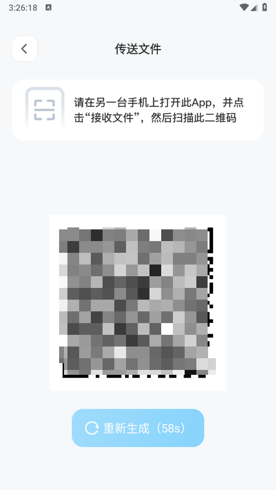 极速文件互传