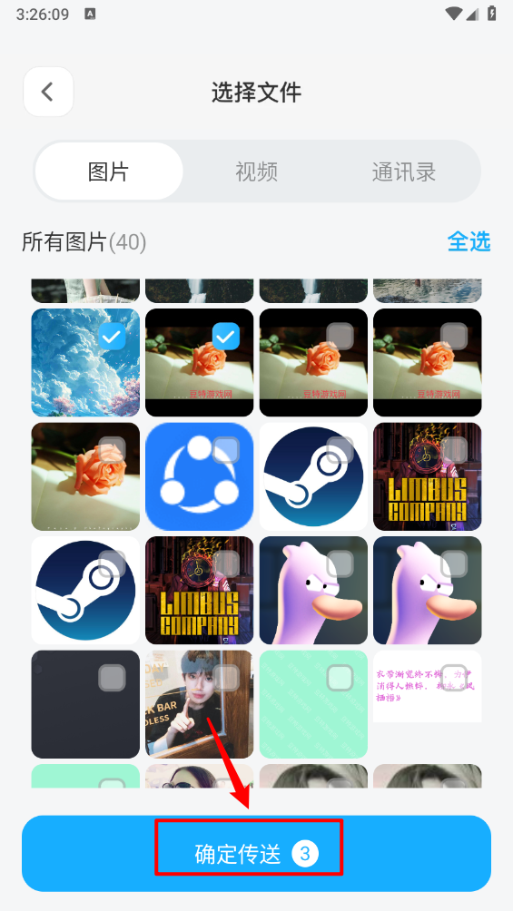 极速文件互传