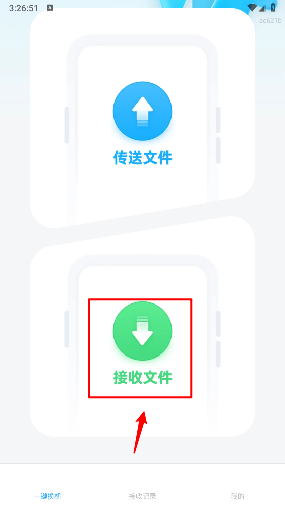 极速文件互传