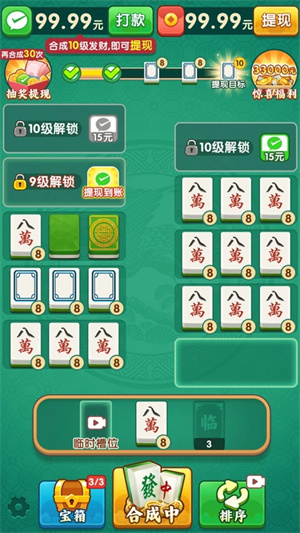 福运对对碰