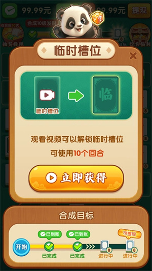 福运对对碰