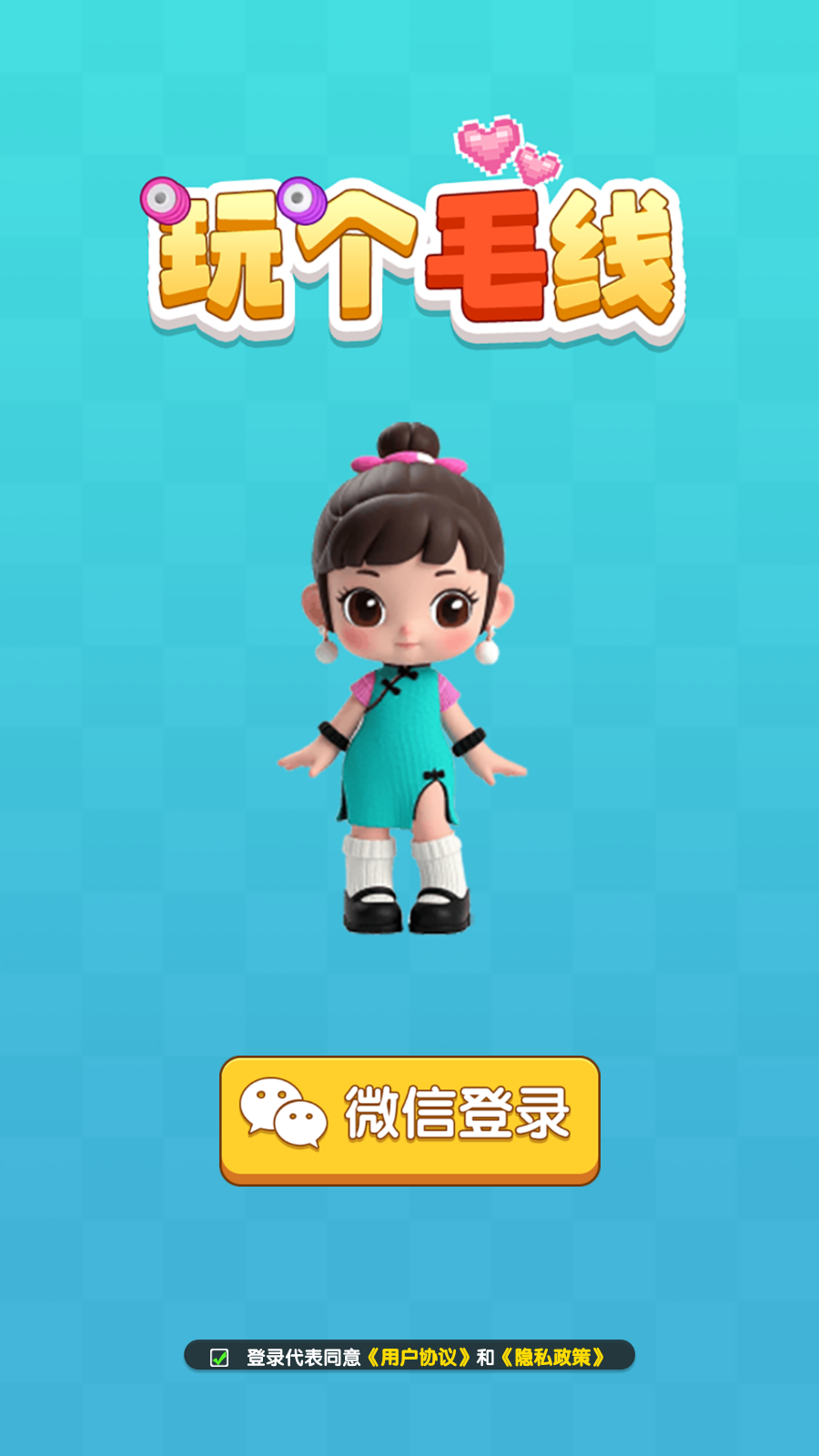 玩个毛线截图1