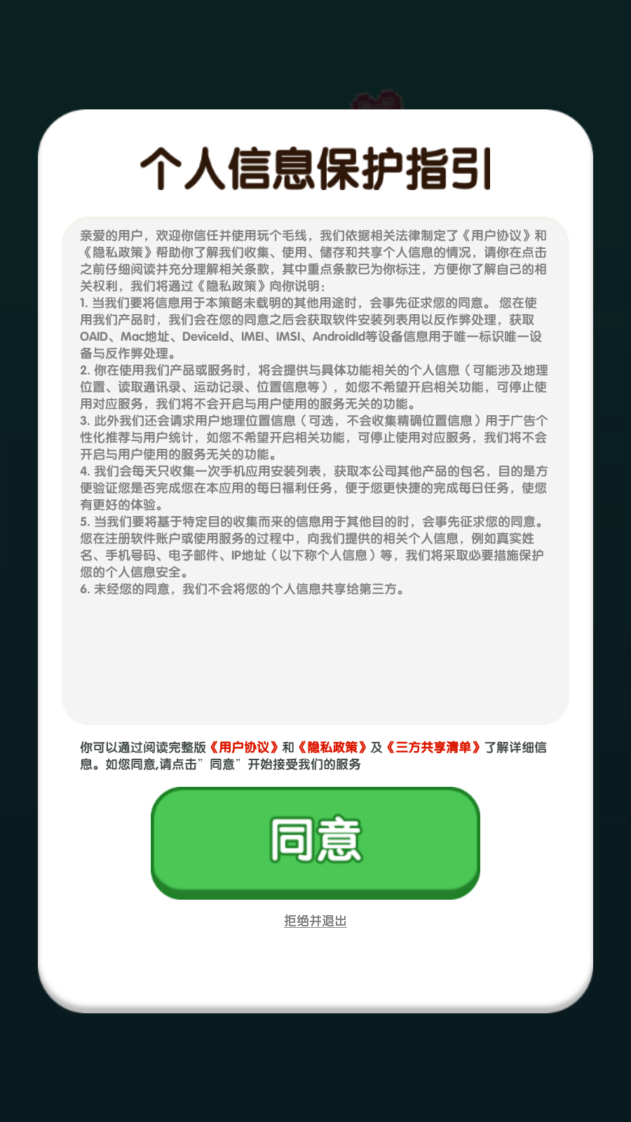 玩个毛线截图4