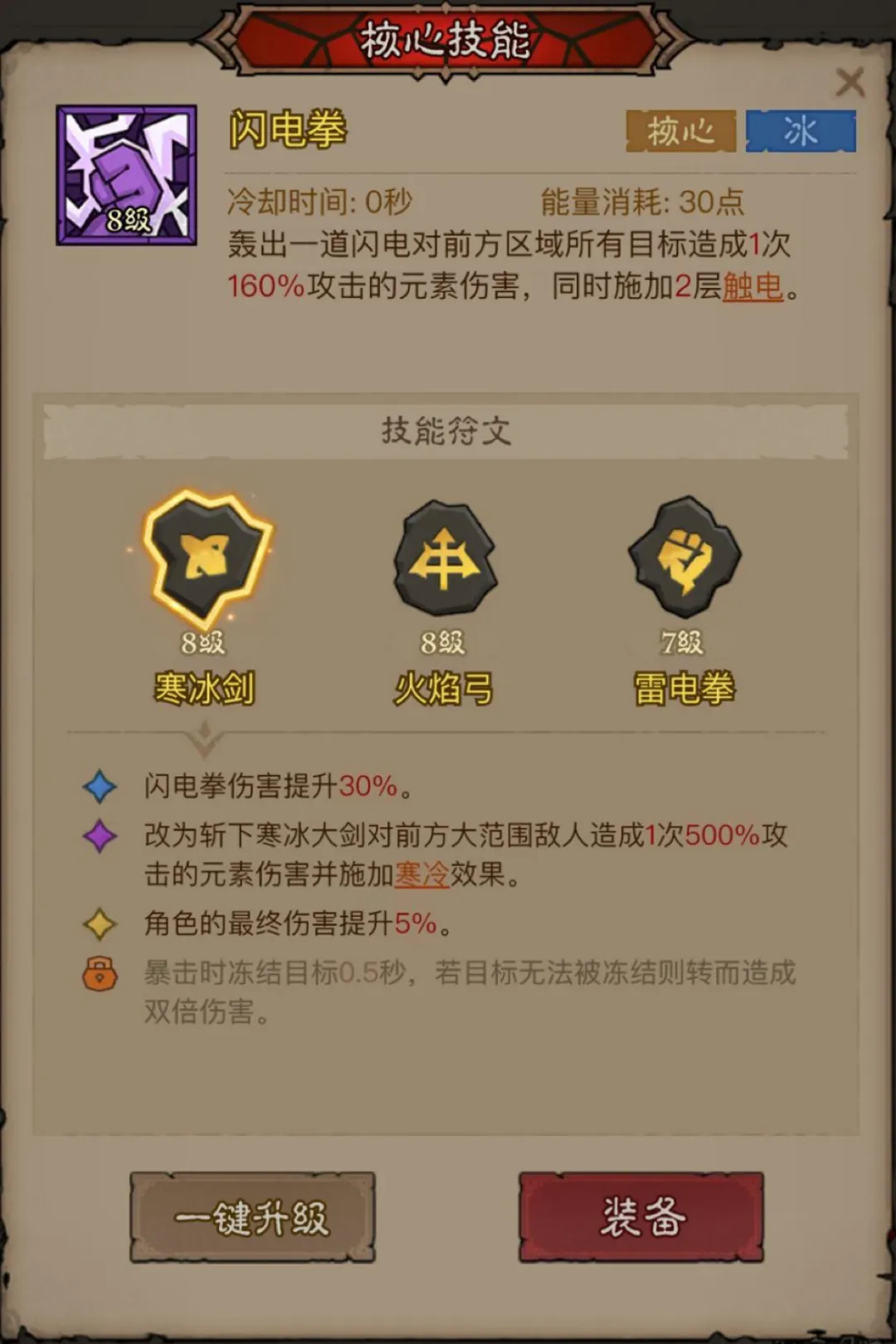 英雄没有闪秘法师寒冰剑流派搭配攻略