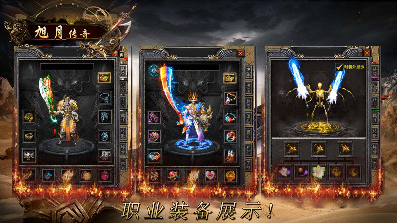 旭月传奇截图1