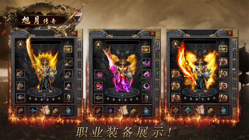 旭月传奇截图2