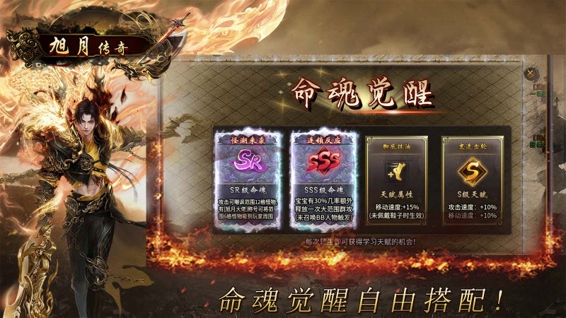 旭月传奇截图3