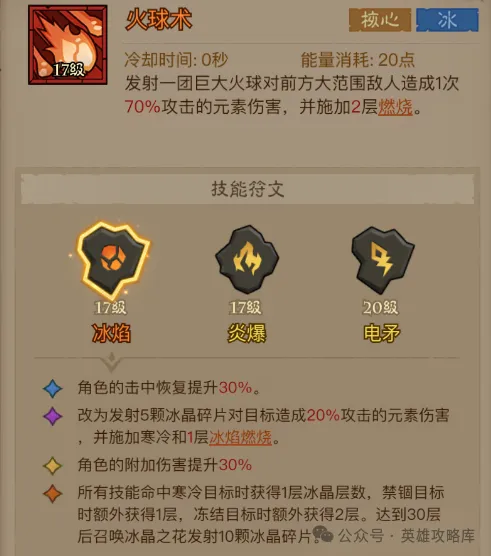 英雄没有闪火球术冰焰流派搭配推荐