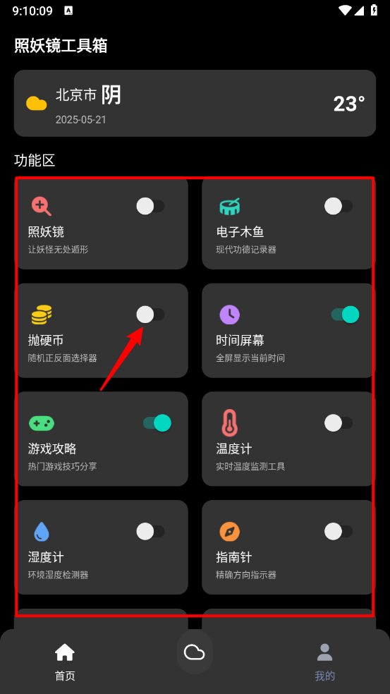 照妖镜工具箱