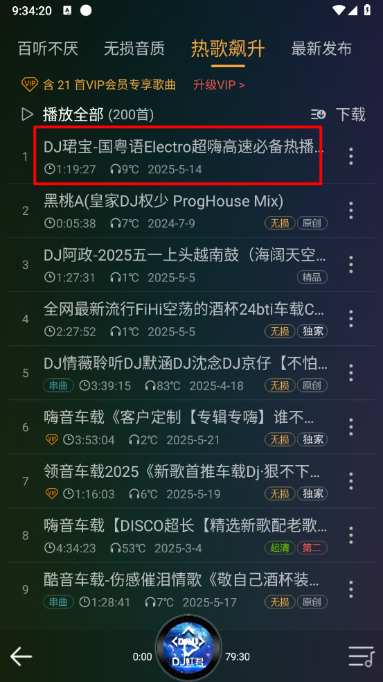DJ音乐盒车机版
