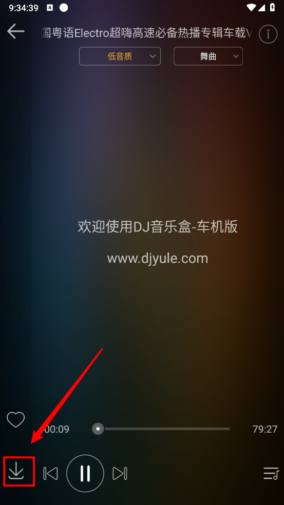 DJ音乐盒车机版