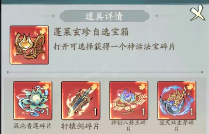 寻道大千蓬莱仙岛新法宝获取攻略