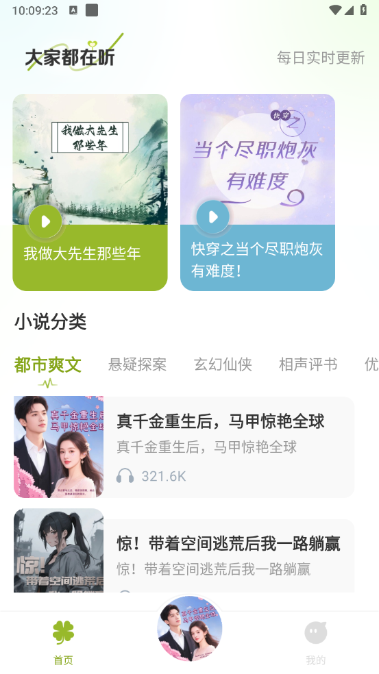 天天听小说截图1